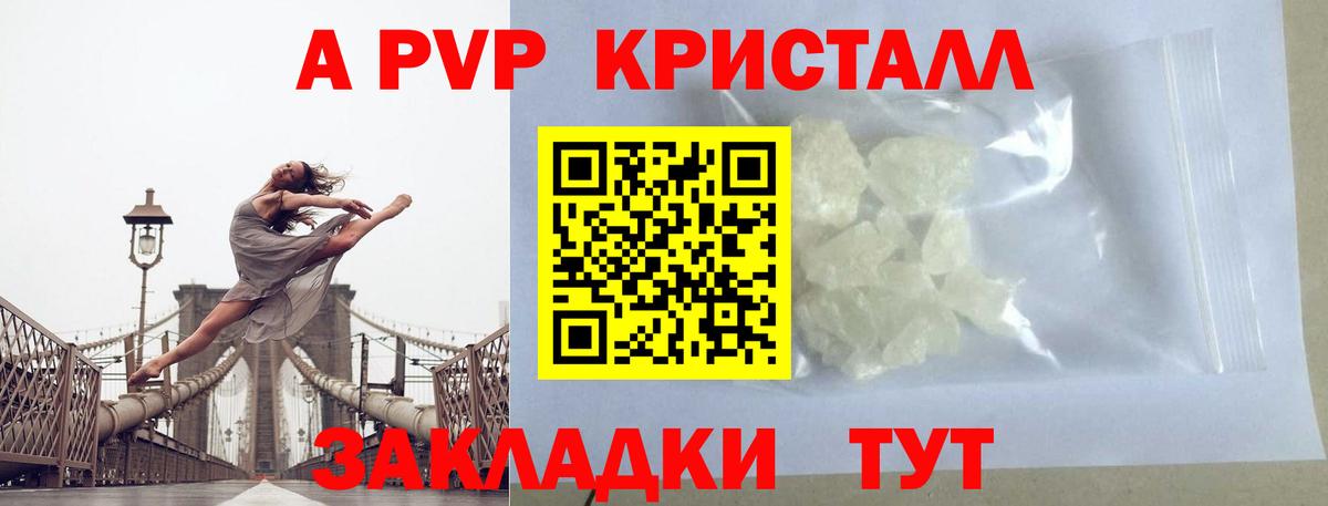 A-PVP крисы CK  A PVP кристаллы  А ПВП  Вход с VPN  Альфа ПВП Соль  Щёлково 