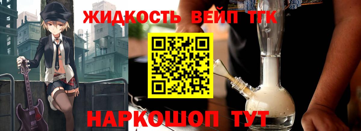 ТГК вейп с тгк Щёлково